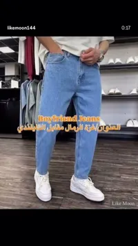 جينز بوي فريند (Boyfriend Jeans)
