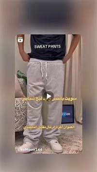 سويت بانتس رجالي