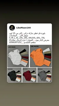 بلوزة فل قطن - لايك مون (Like Moon)