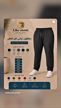 بنطلون تركي فل قطن - Like moon