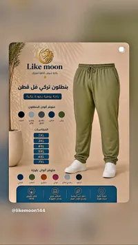 بنطلون تركي فل قطن - Like moon