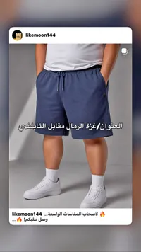 شورت رجالي رياضي