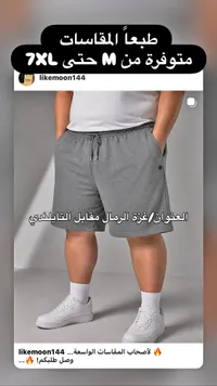 شورت رجالي