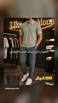 طقم بولو وبنطلون رجالي - Like Moon - سوق غزة