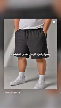 شورت رجالي رياضي