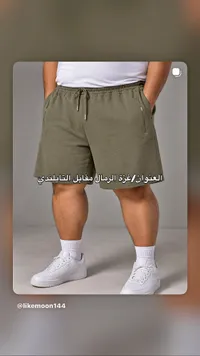 شورت رجالي قطن - (Likemoon)