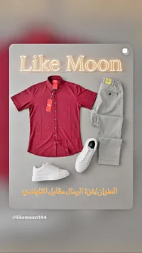 قميص رجالي - لايك مون (Like Moon)