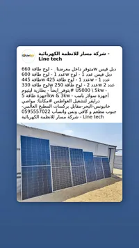 ألواح طاقة شمسية - Line Tech