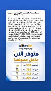 ألواح طاقة كهربائية - Line Tech