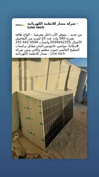 ألواح طاقة شمسية - Line tech