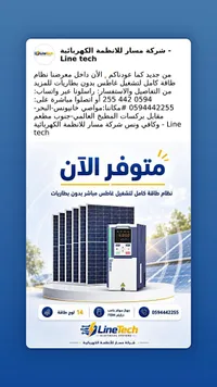 ألواح طاقة شمسية - Line Tech