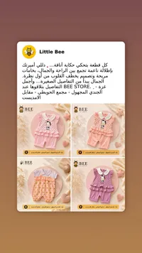 تشكيلة ملابس أطفال صيفية - ليتل بي (Little Bee)