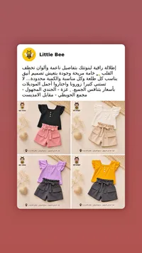 طقم ملابس صيفي للبنات - ليتل بي (Little Bee)