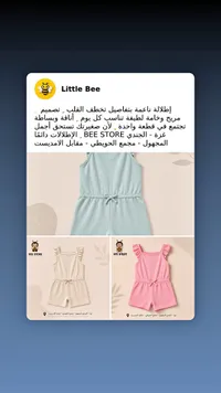 ملابس أطفال - Little Bee