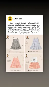فساتين أطفال - Little Bee