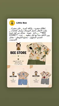 ملابس أطفال - بي ستور (BEE STORE)
