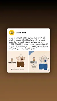ملابس أطفال - Little Bee