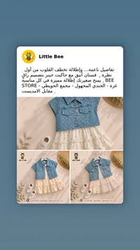 فستان أطفال مع جاكيت جينز - Little Bee