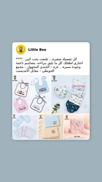 مستلزمات مواليد - Little Bee