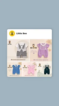 ملابس مواليد - ليتل بي (Little Bee)