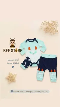 طقم ملابس أطفال - Bee Store