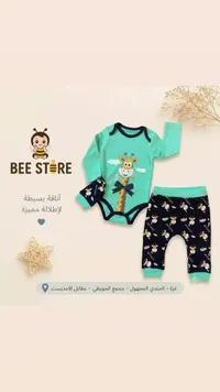 طقم ملابس أطفال - بي ستور (Bee Store)