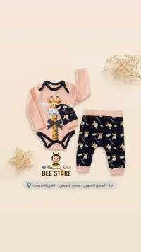 طقم أطفال - بي ستور (BEE STORE)