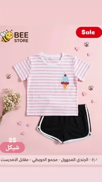 طقم ملابس أطفال - Bee Store