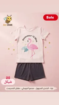 طقم بيجاما أطفال - Bee Store