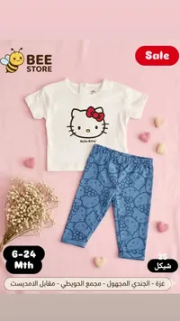 طقم هالو كيتي للأطفال (Hello Kitty)
