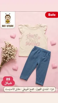 طقم بناتي - بينك بانثر (Bee Store)