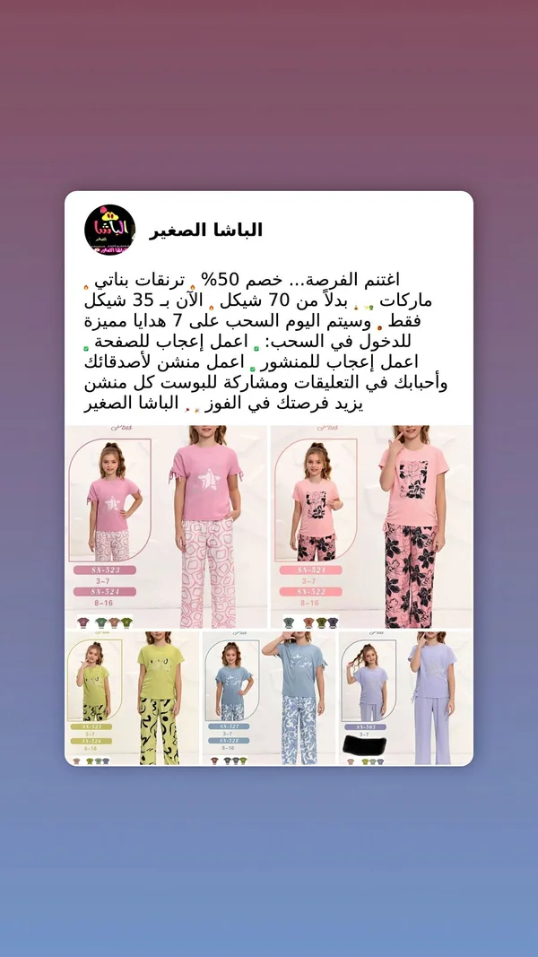 ترنقات بناتي صيفية - الباشا الصغير - ملابس أطفال - سوق غزة