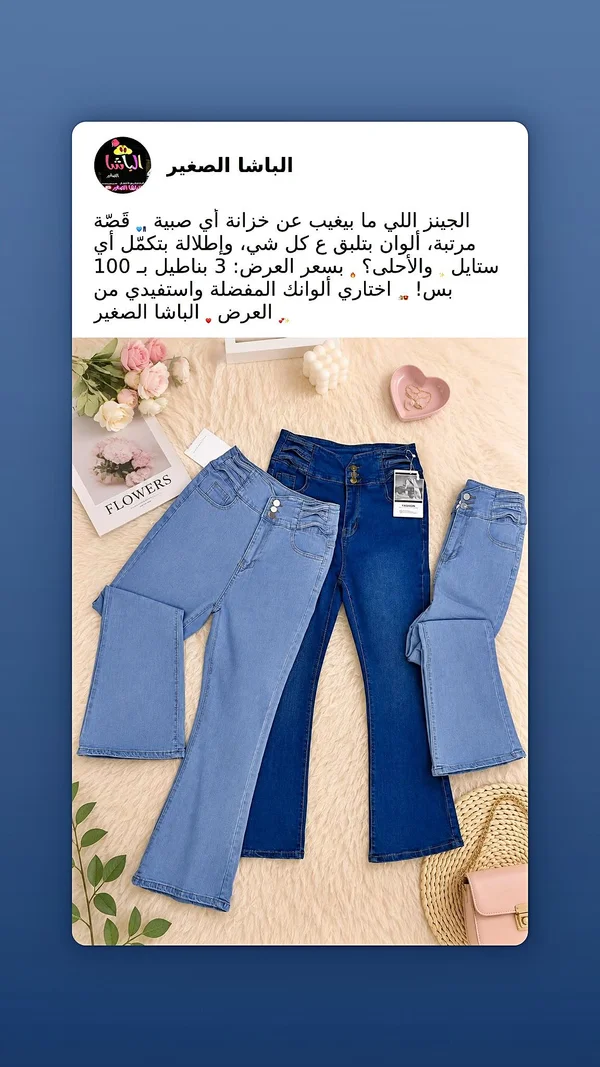 جينز بناتي - الباشا الصغير - ملابس أطفال - سوق غزة