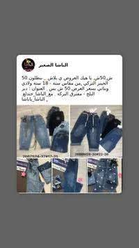 الباشا الصغير - بنطلون جينز أطفال