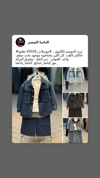 الباشا الصغير - طقم بناتي جينز