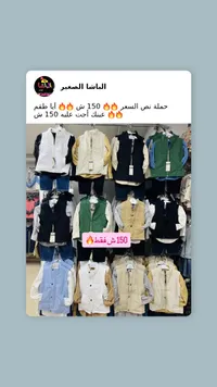 ملابس أطفال - الباشا الصغير