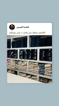 الباشا الصغير - تشكيلة ملابس أطفال