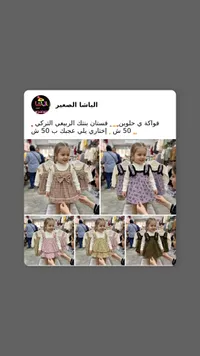 فستان الباشا الصغير - تشكيلة ملابس أطفال