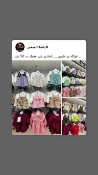 الباشا الصغير - تشكيلة ملابس أطفال