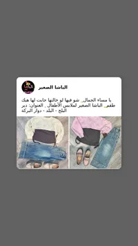 الباشا الصغير لملابس الأطفال