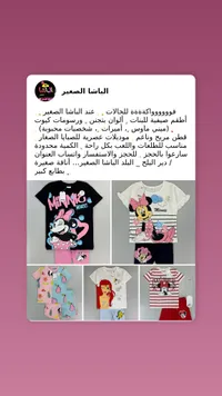 أطقم صيفية للبنات بشخصيات كرتونية - الباشا الصغير