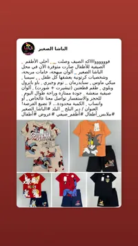 تشكيلة أطقم صيفية للأطفال - الباشا الصغير