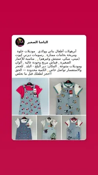 أطقم أبرهولات أطفال برسومات ديزني - الباشا الصغير