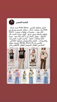 تشكيلة ملابس بنات صيفية - كيدز ستوري (Kids Story)