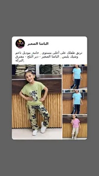 ترنق أطفال صيفي - الباشا الصغير