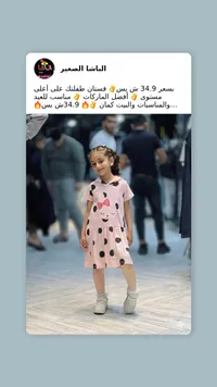 فستان أطفال صيفي بنقشة نقاط - الباشا الصغير - سوق غزة