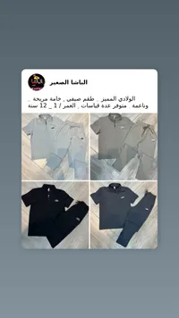 طقم صيفي ولادي - الباشا الصغير