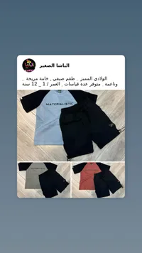 طقم صيفي ولادي - الباشا الصغير
