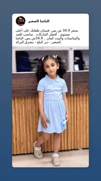 فستان بناتي صيفي - الباشا الصغير - سوق غزة