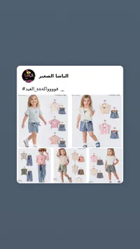 تشكيلة ملابس صيفية للبنات - ميس أوت (MissOut)